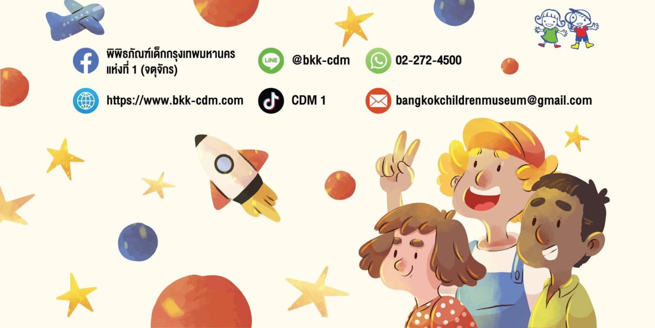 bkk childrens museum cover