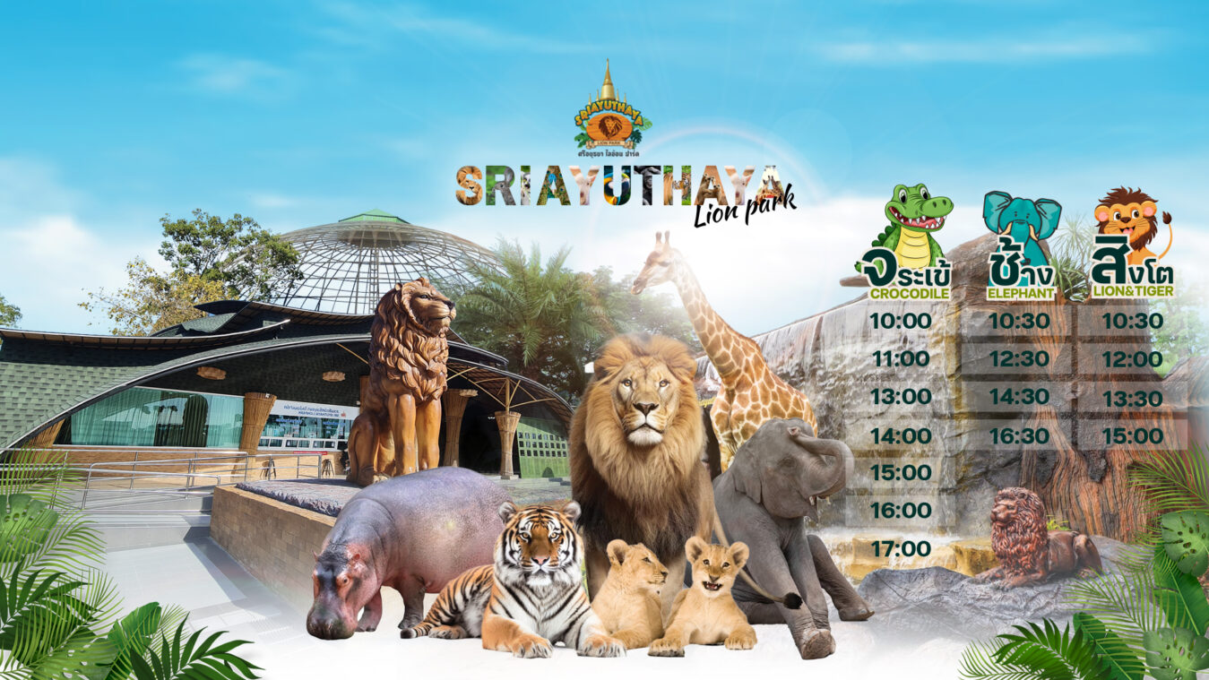 Sriayuthaya Lion Park -