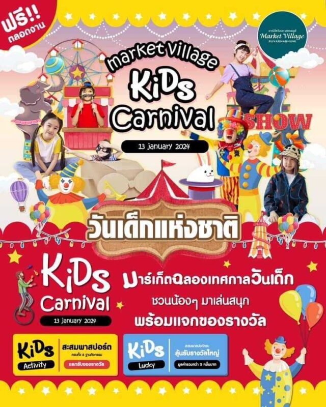 Market Village Suvarnabhumi - Kids Carnival