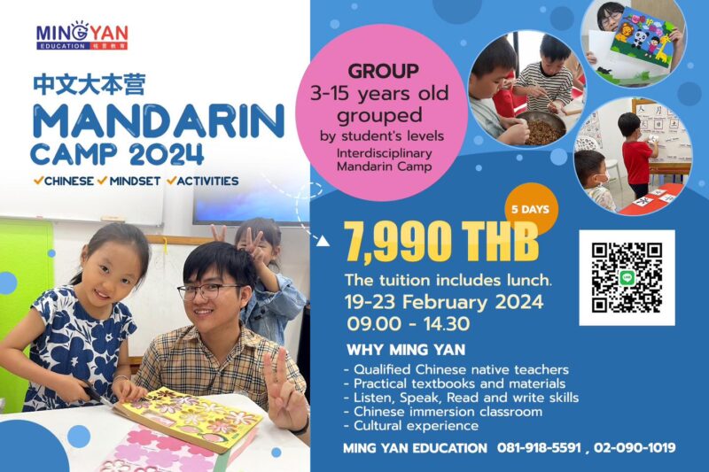 MingYan Education – Mandarin Camp 2024