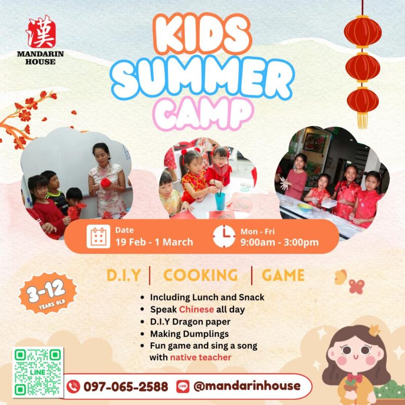 Mandarin House – Kids Summer Camp