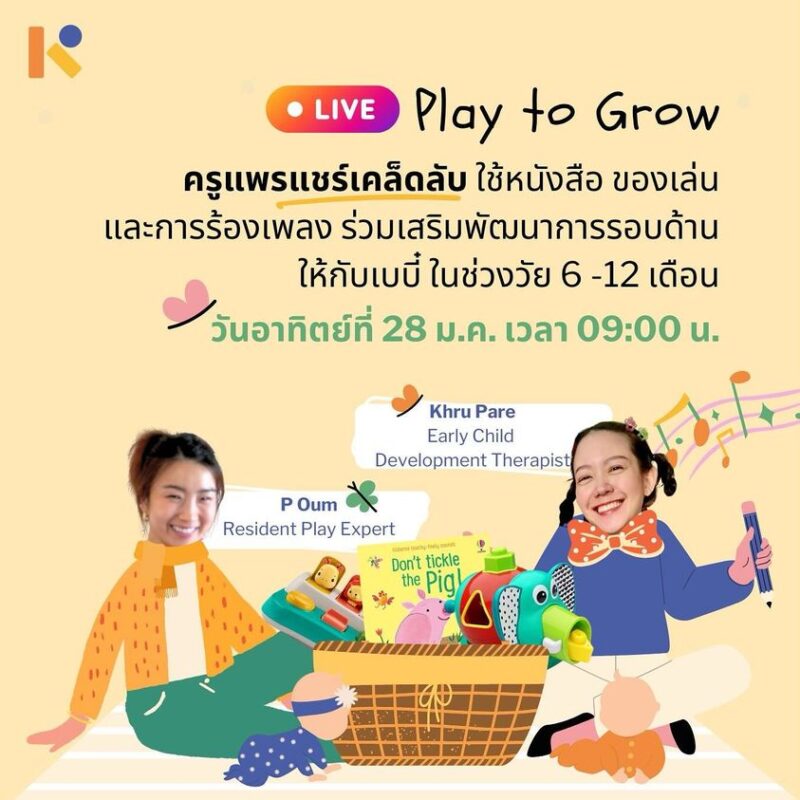 Keimen Kids - Play to Grow