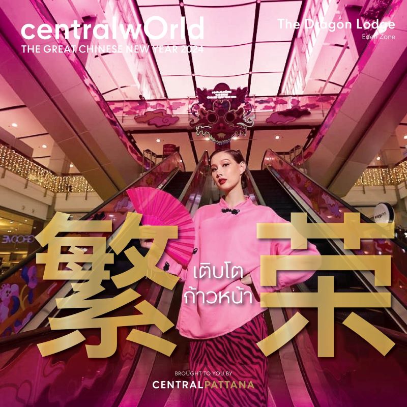 CentralWorld - The Great Chinese New Year 2024