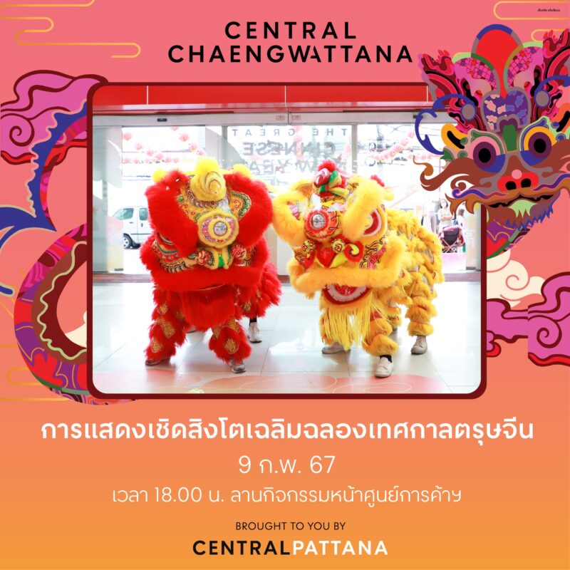 Central Chaengwattana – A Portrait of Chinatown Lion Dance
