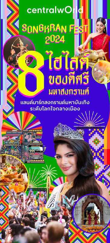 CentralWorld - Songkran Fest 2024