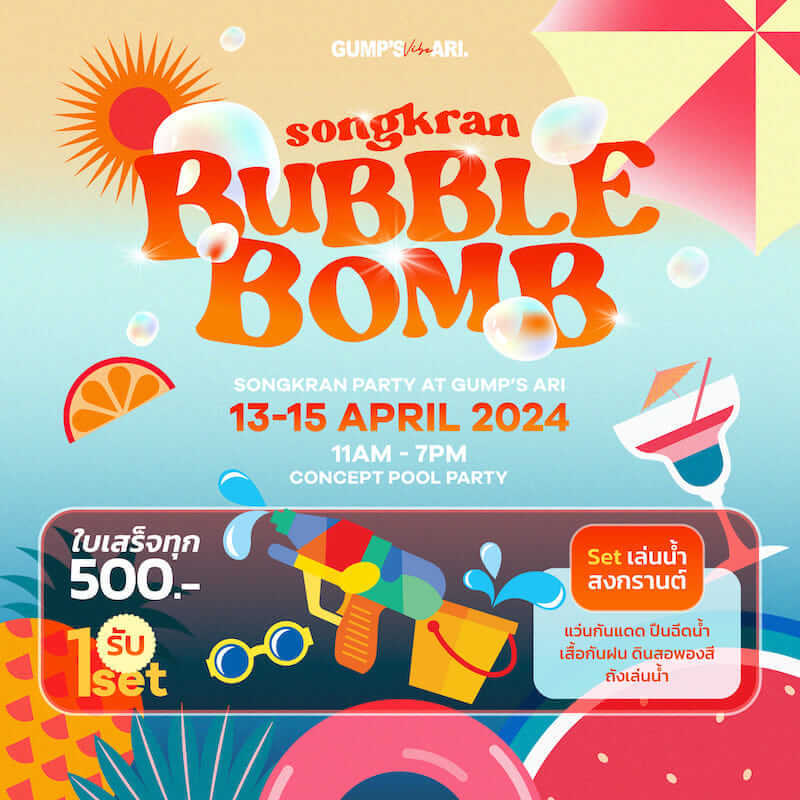 GUMP - Songkran Bubble Bomb 2024