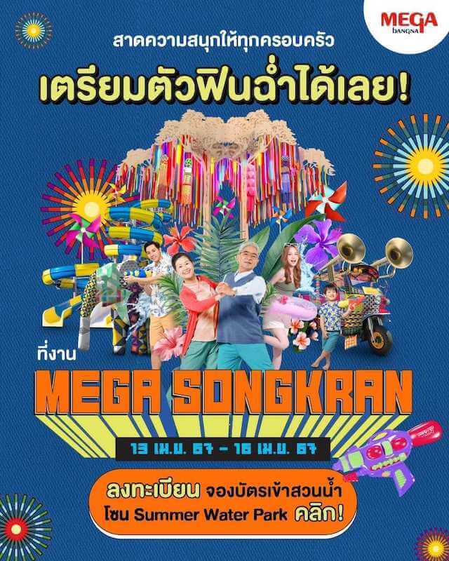 Megabangna Shoppingcenter - MEGA Songkran 2024