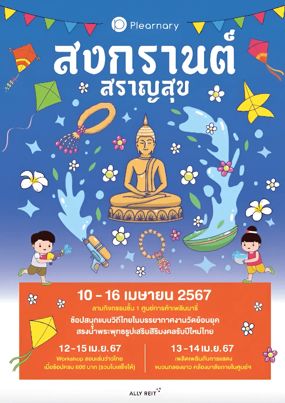 Plearnary - Songkran Saransuk 2024