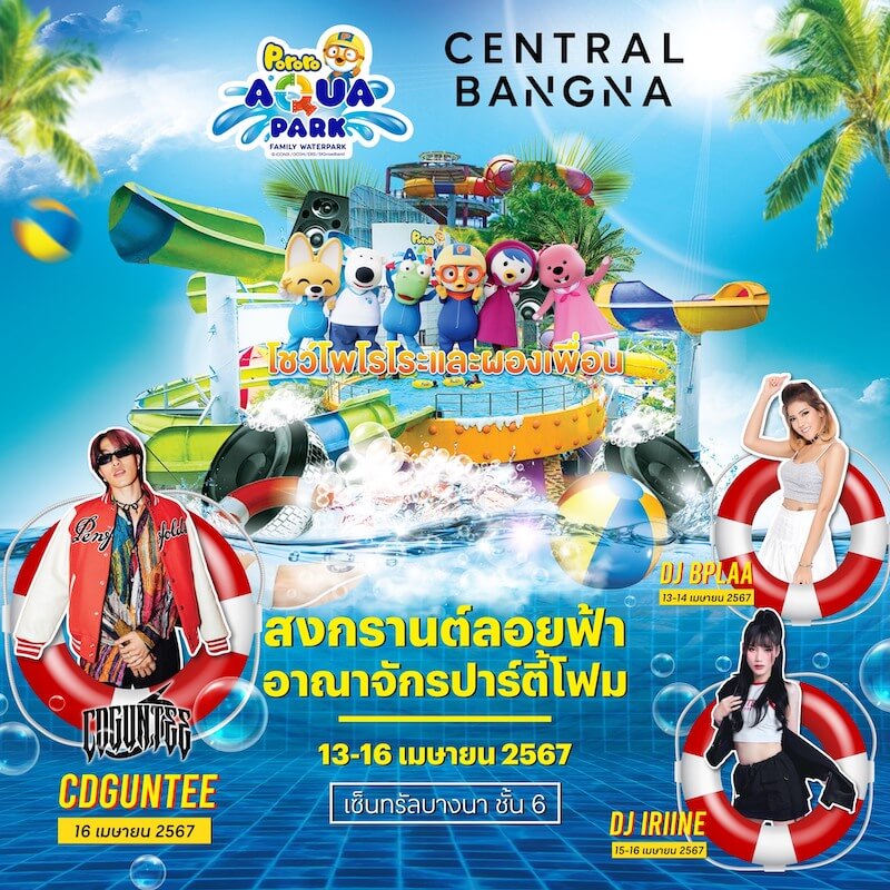 Pororo Aqua Park x Central Bangna Songkran Festival