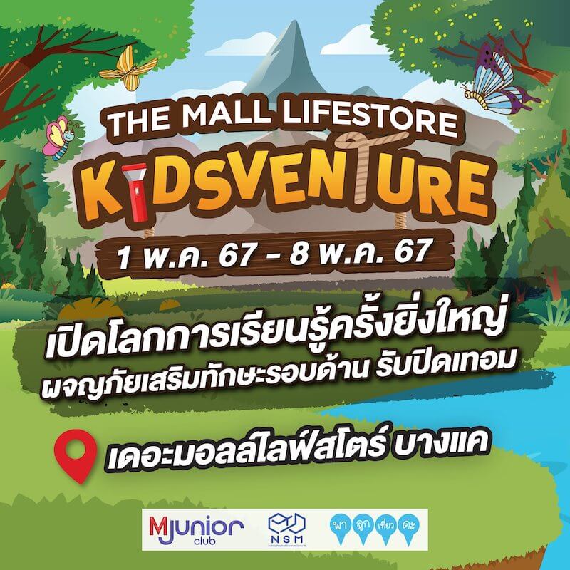 The Mall Lifestore Bangkae  Kidsventure 1