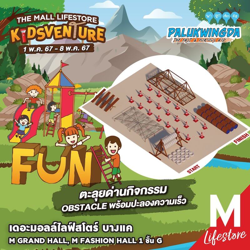 The Mall Lifestore Bangkae Kidsventure 3