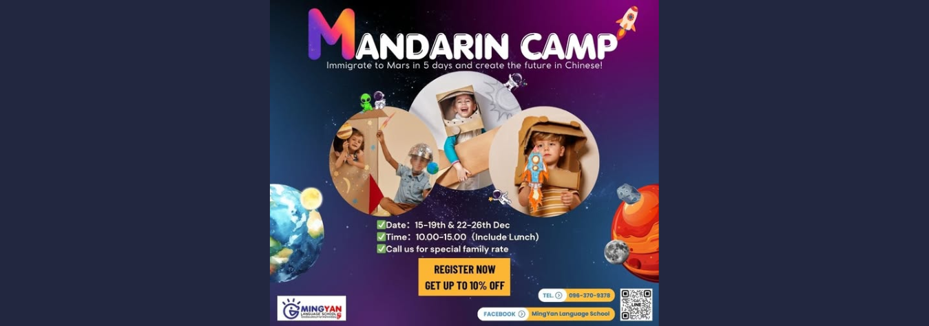 MingYan Mandarin Camp