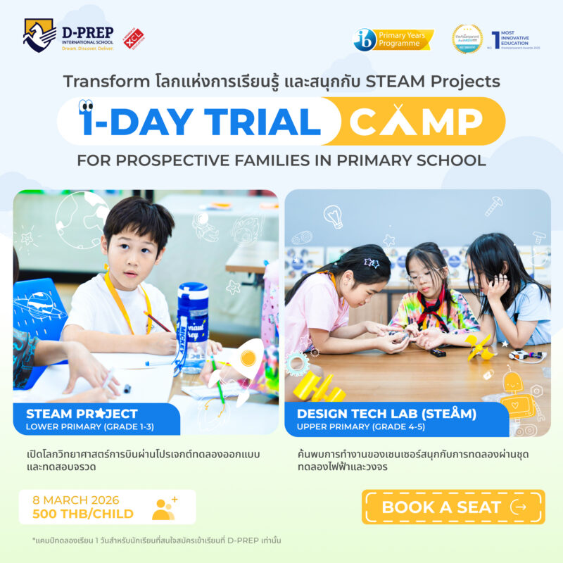 D-PREP Primary School Young Innovator 1-Day Trial Camp