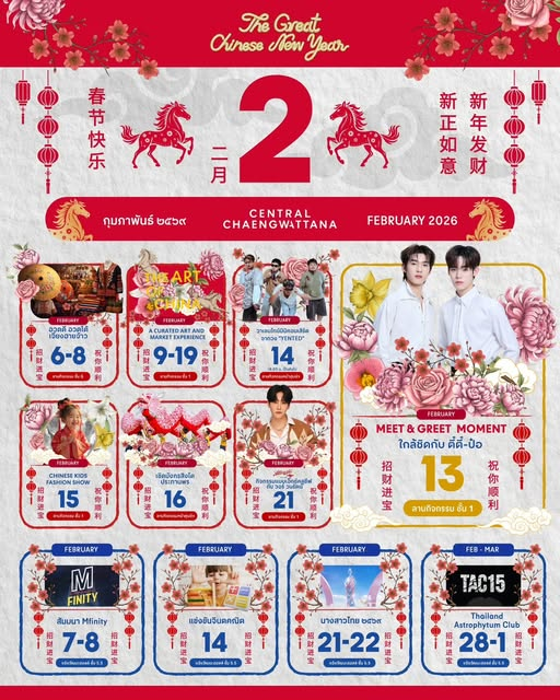 Central Chaengwattana Celebrate Chinese New Year