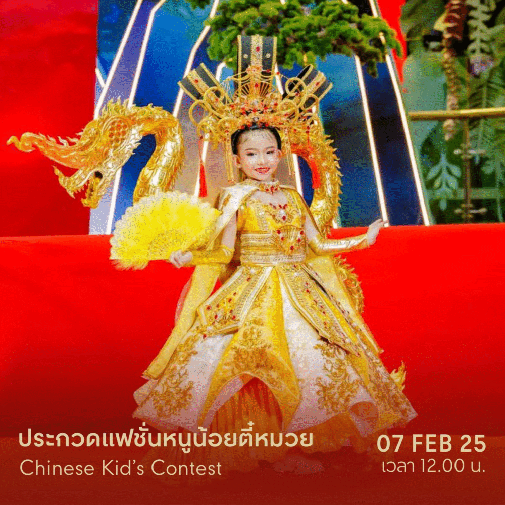 Central Rama 3 The Great Chinese New Year 2026