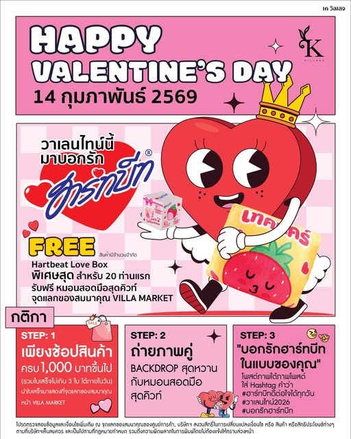 K Village Valentine’s Day