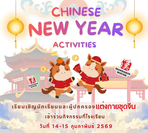 Mandarin House Chinese New Year