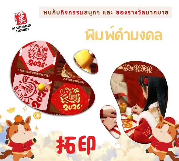 Mandarin House Chinese New Year