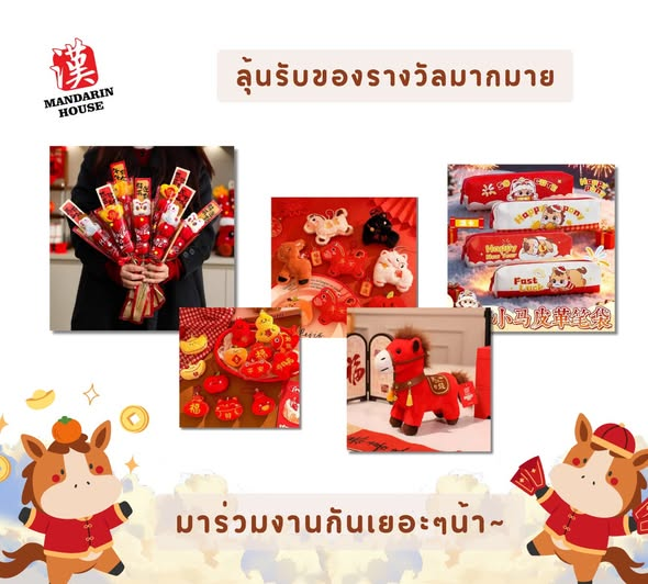 Mandarin House Chinese New Year