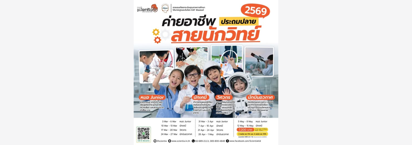 Scientia Upper Primary Science Career Camp 2026