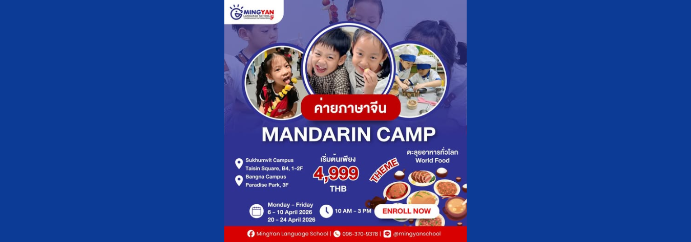 MingYan Language School Mandarin Camp 2026