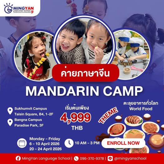 MingYan Language School Mandarin Camp 2026