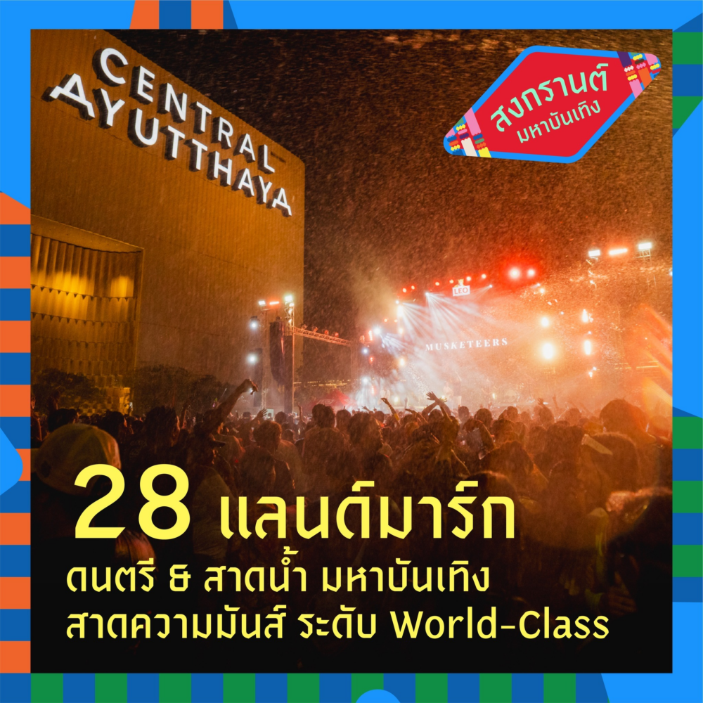 Central Pattana Songkran Maha Bunterng 2026