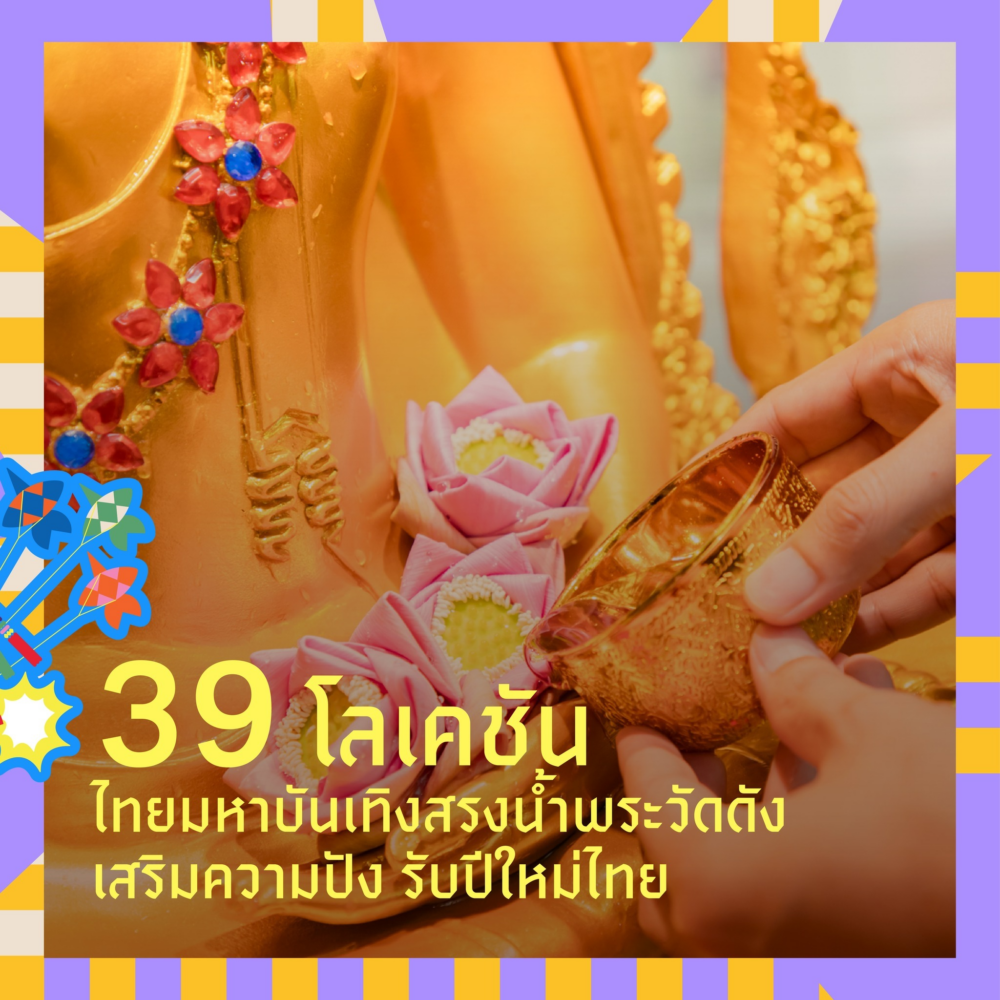 Central Pattana Songkran Maha Bunterng 2026