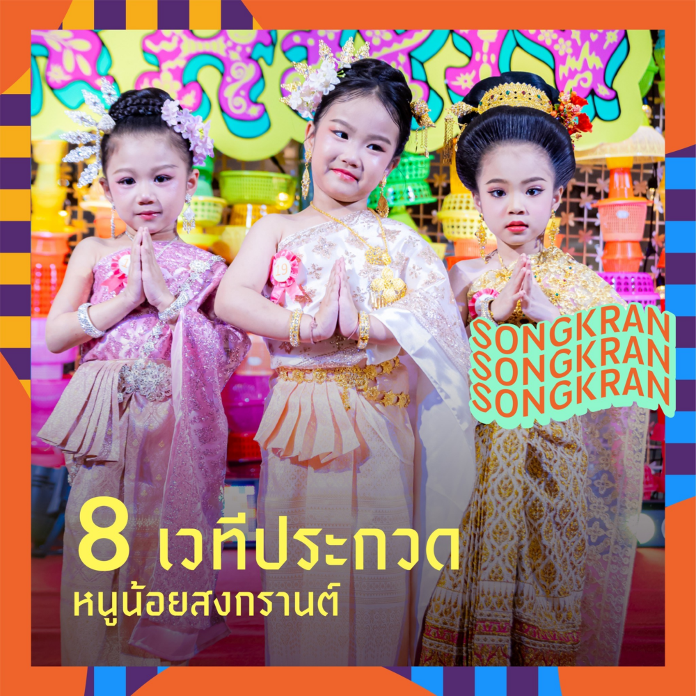 Central Pattana Songkran Maha Bunterng 2026