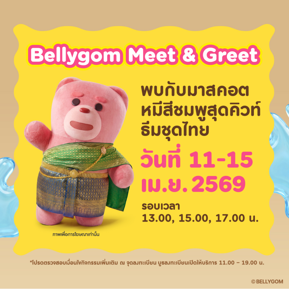 The Promenade Songkarn With Belly