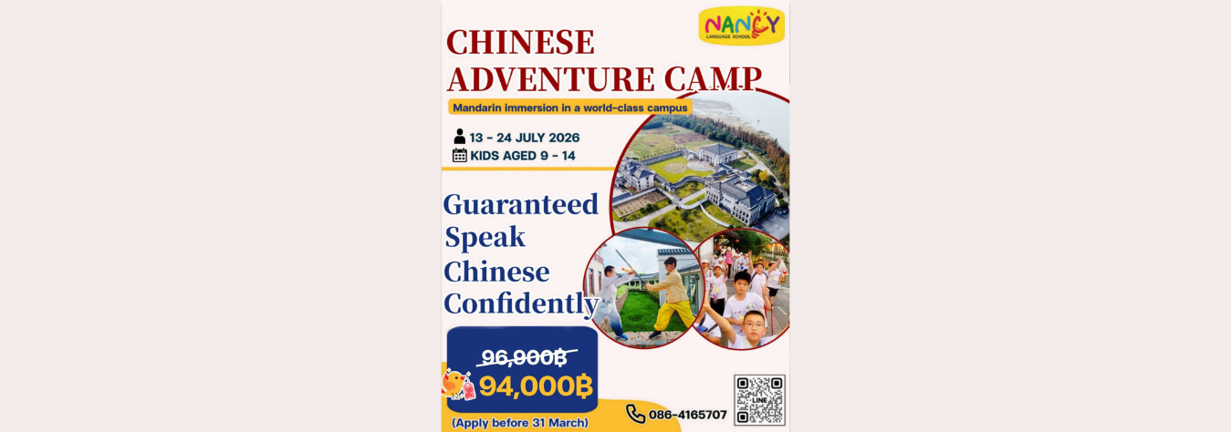 Nancy Language School Chinese Adventure Camp 2026
