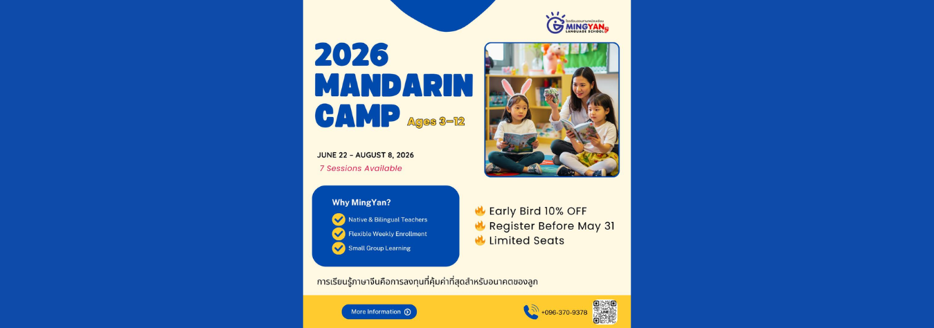 MingYan Mandarin Summer Camp 2026