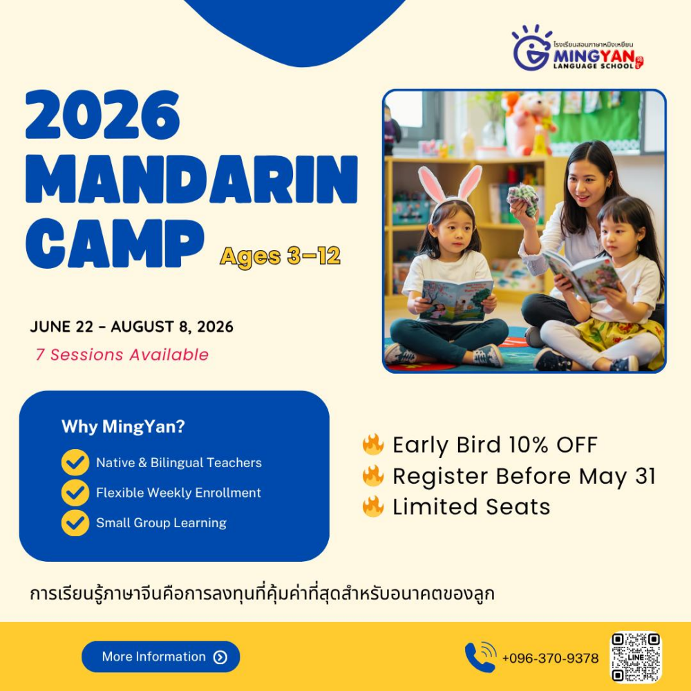 MingYan Mandarin Summer Camp 2026