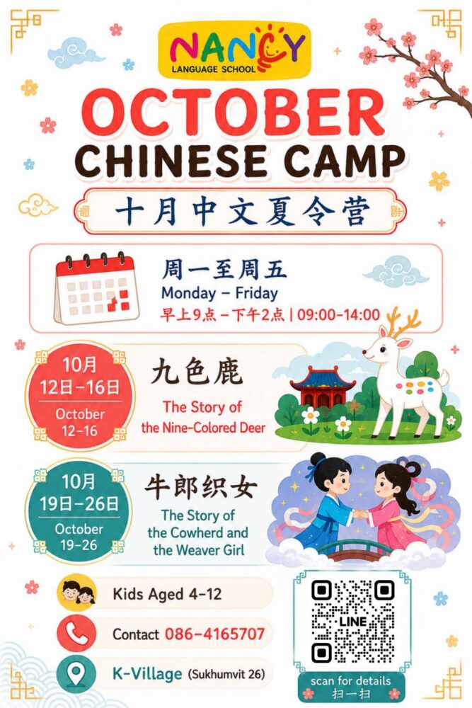 Nancy Language School October Chinese Camp