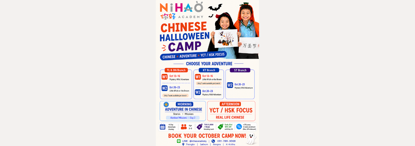 Nihao Academy Chinese Halloween Camp 2026