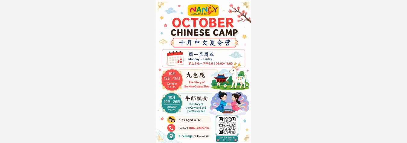 Nancy Language School October Chinese Camp